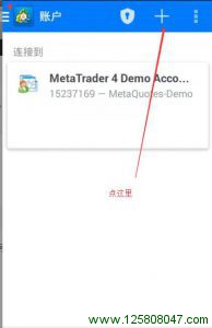 手机MT4如何快速申请模拟账号