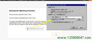 瑞讯银行Swissquote eBanking 后台激活说明