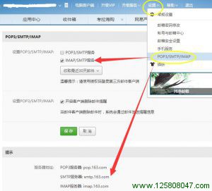 163邮箱开通SMTP服务