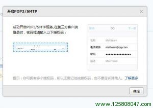 QQ邮箱开通SMTP服务