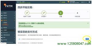 FXTM富拓开户说明