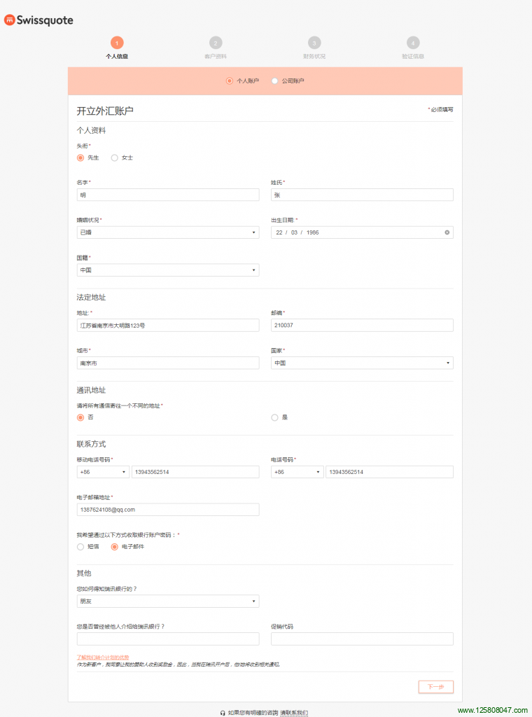 瑞讯银行Swissquote开户申请表填写示范