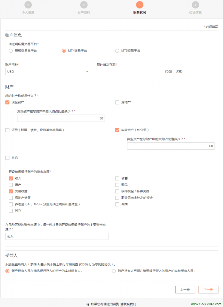 瑞讯银行Swissquote开户申请表填写示范