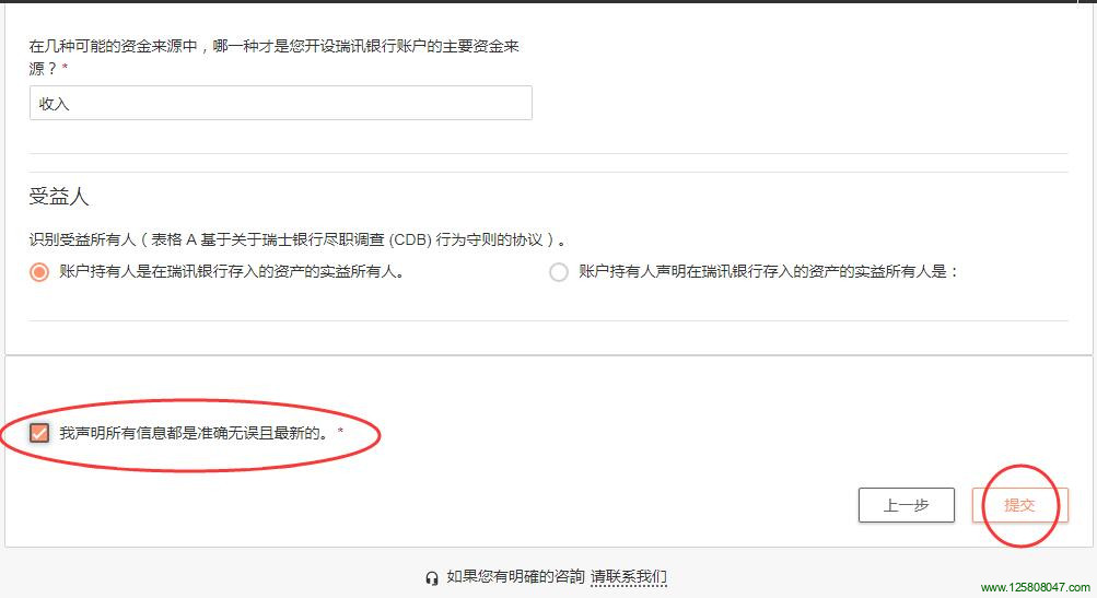 瑞讯银行开户填表步骤五