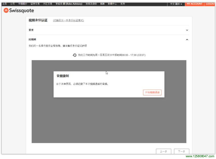 瑞讯银行Swissquote视频开户流程