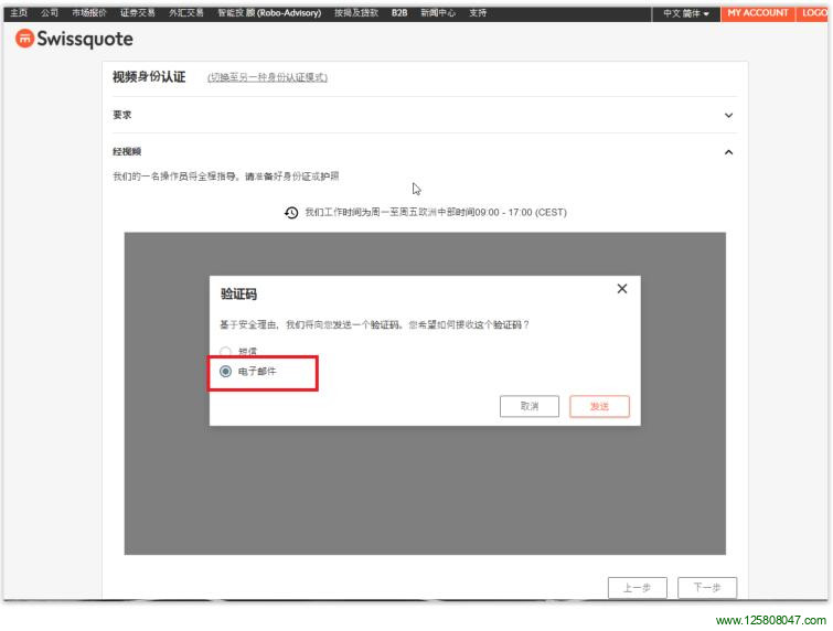 瑞讯银行Swissquote视频开户流程