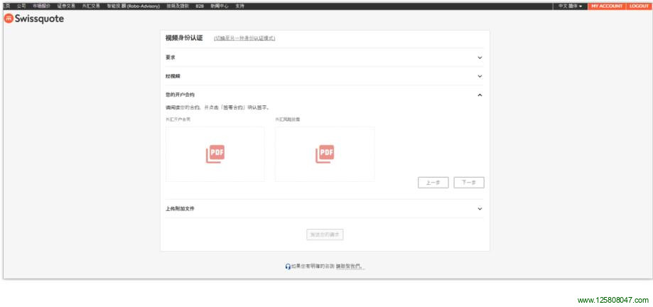 瑞讯银行Swissquote视频开户流程