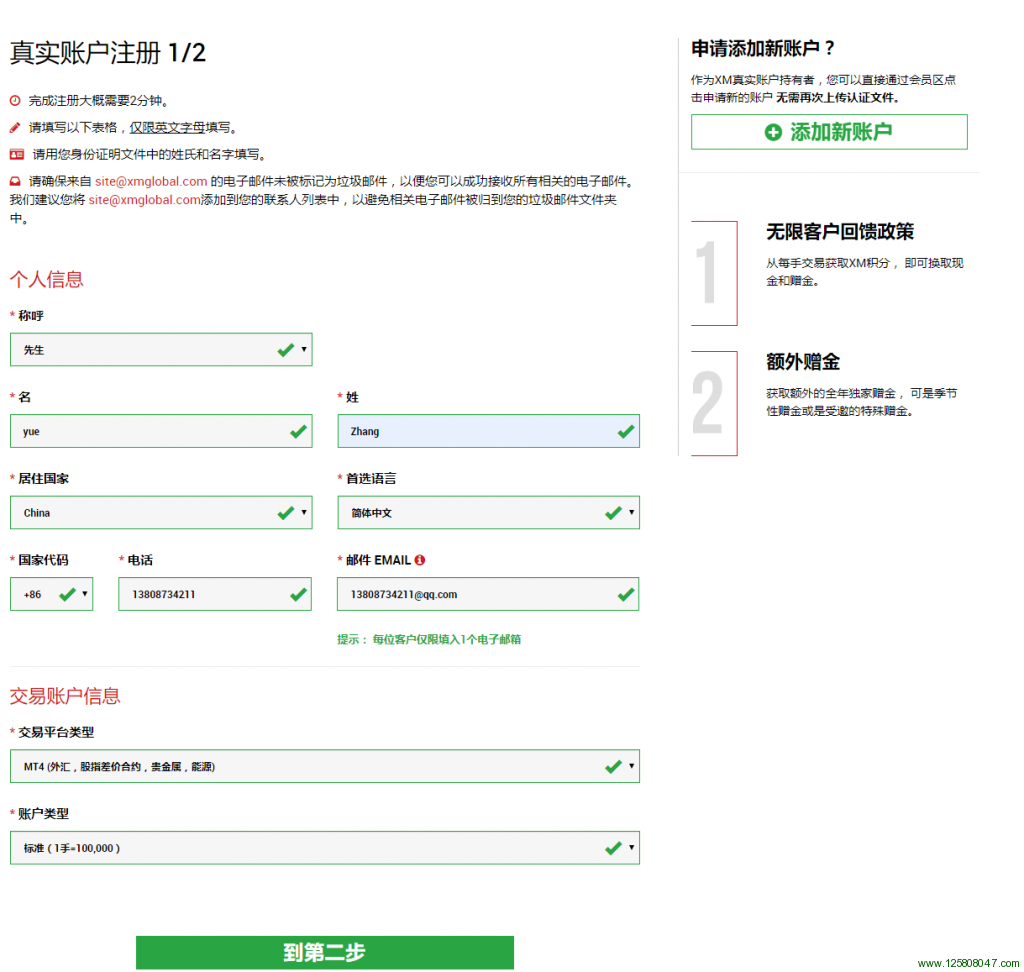 XM返佣开户步骤一