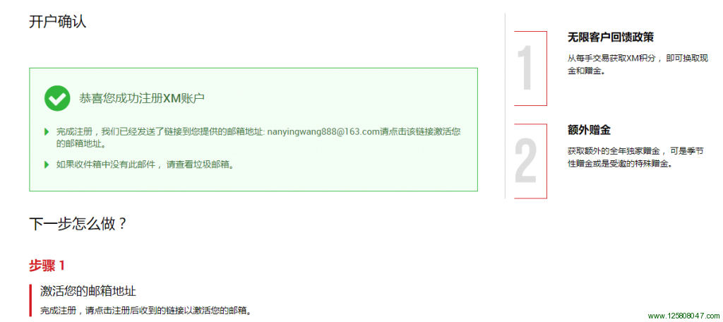 XM返佣开户步骤三