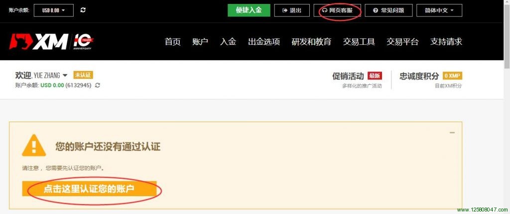 XM返佣开户步骤六