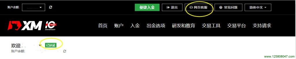 XM账号已认证状态