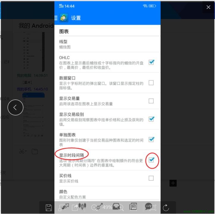 手机版mt4设置图表时间间隔步骤二