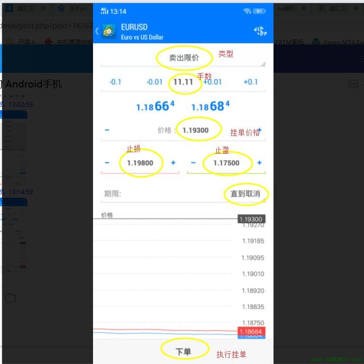 手机端mt4挂单步骤二
