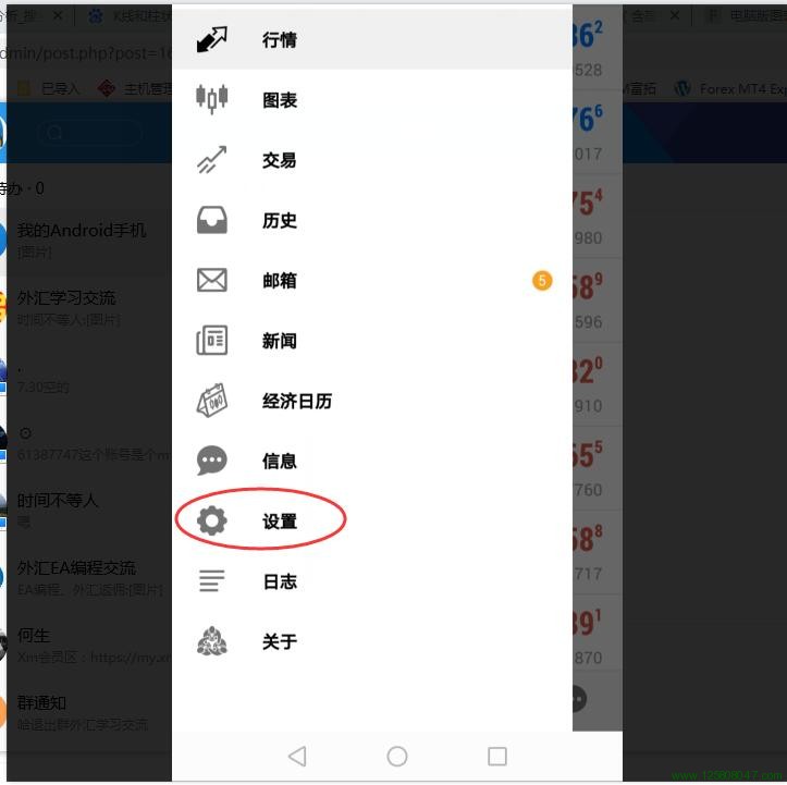 手机版mt4图表设置菜单
