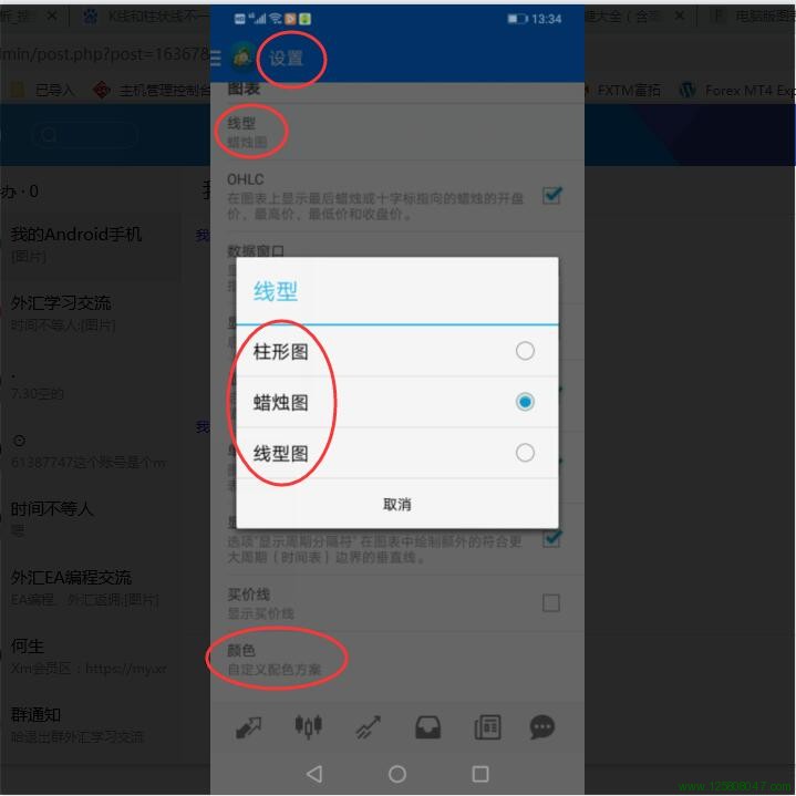 手机版mt4设置图表线型及颜色