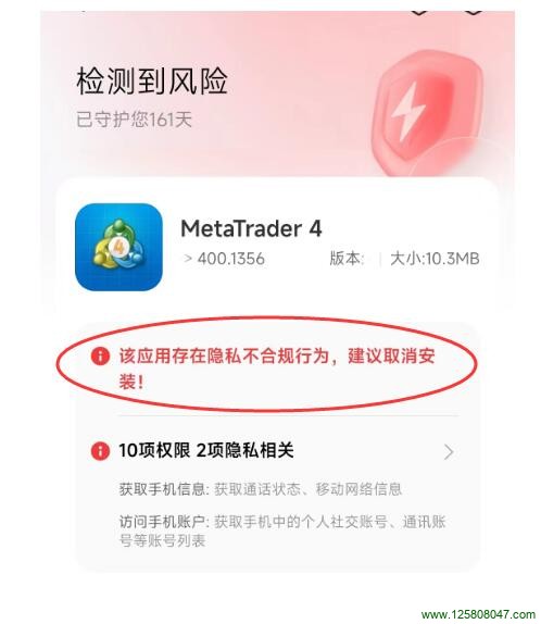 安装metatrader4.apk文件时提示该应用存在隐私不合规行为，建议取消安装！