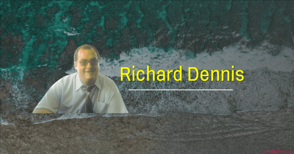 理查德·丹尼斯（Richard Dennis）