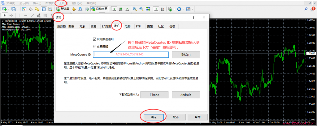 电脑MT4设置MetaQuotes ID