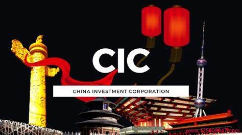 中国投资有限公司（China Investment Corporation）